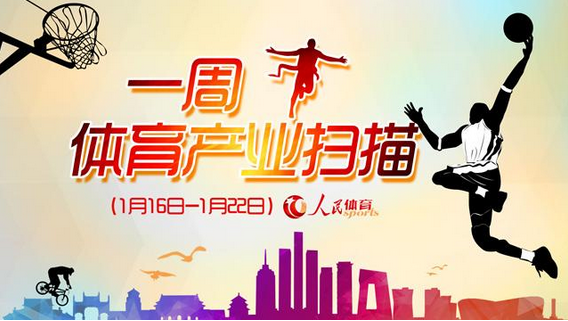 2018年1月18日,国家旅游局举办的“三区三州”旅游扶贫对接活动在四川省凉山
