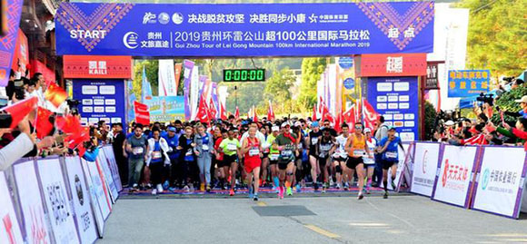 2019环雷公山超百公里马拉松圆满完赛 赛事升级助力脱