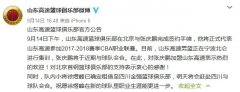 大哥要来小弟离队！山东