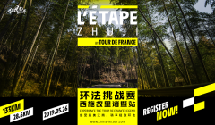 “环法”落地江南古镇， “西施故里”挑战赛报名开启