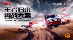 王者归来,江西五十铃燃情出征2019环塔拉力赛