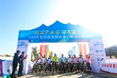 “溯源户外赛 问鼎长白山”2020长白山全国山地户外运动