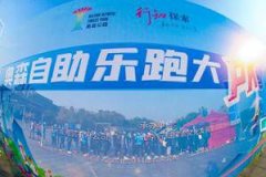 首届“奥森公园分时自助跑步月”活动启动仪式