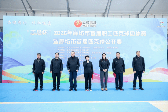 廊坊市体育局局长王爱芳宣布比赛开幕